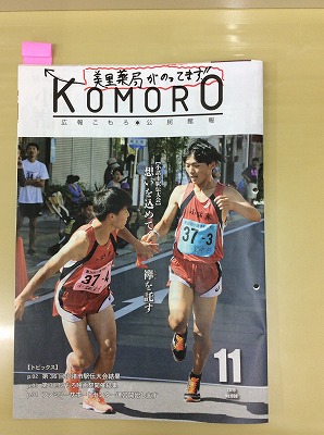 広報こもろ「KOMORO」11月号に寄稿しました